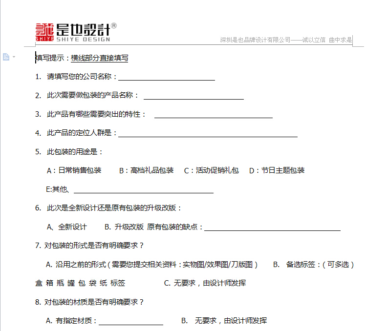 深圳包裝設計公司